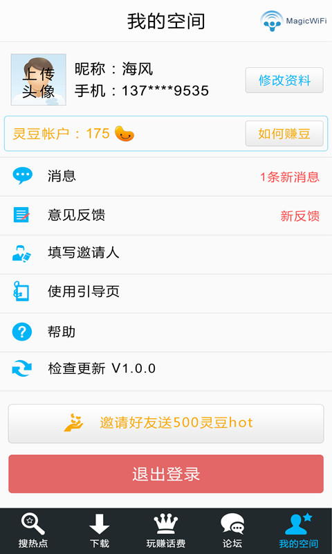 wifi精灵v1.0.0
