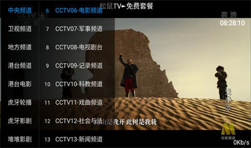松鼠TVv2.8.7