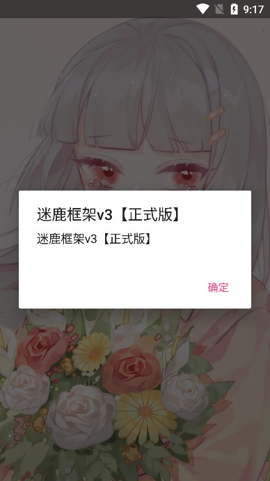 迷鹿框架v3v9.0