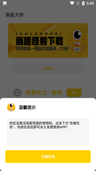 盒子准星怪兽最新版v1.5