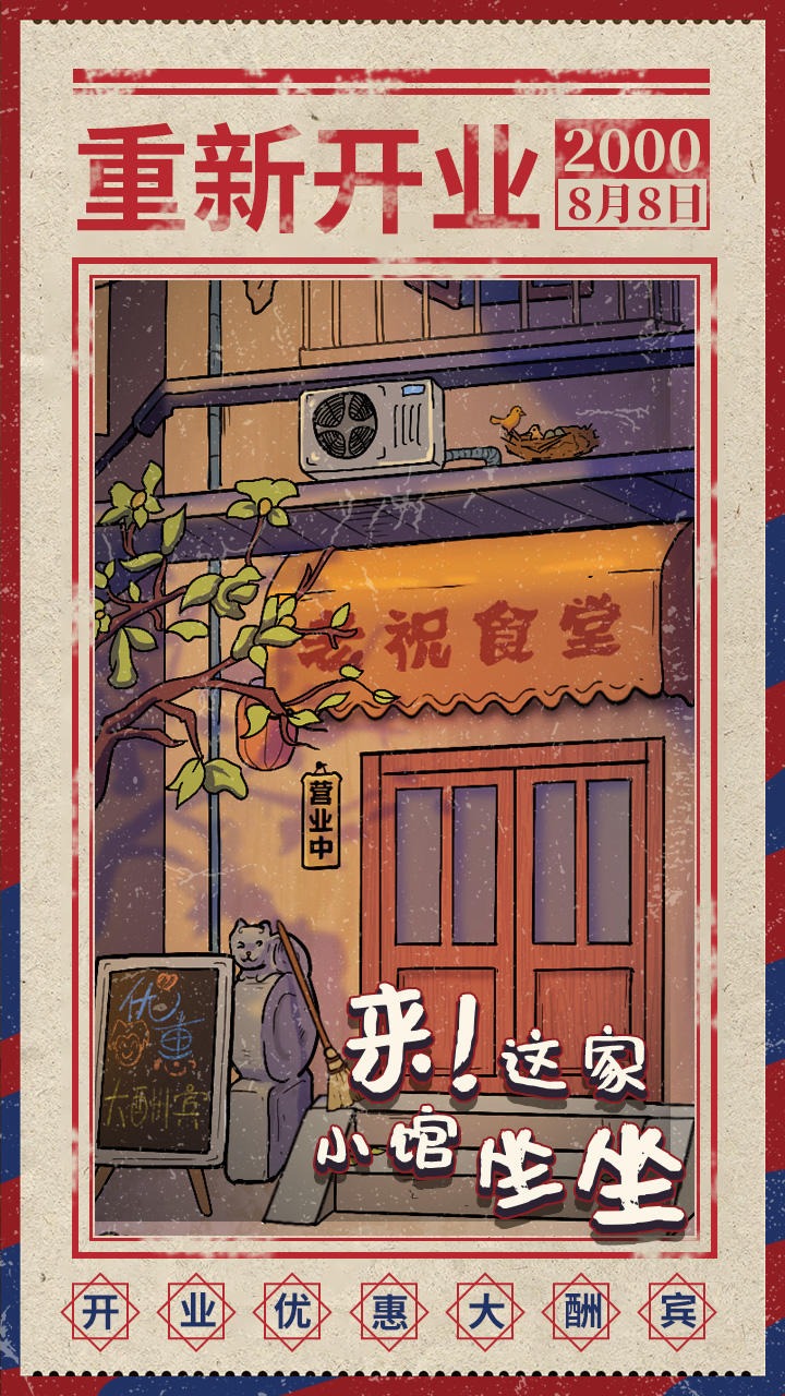 来这家小馆坐坐v1.0.1