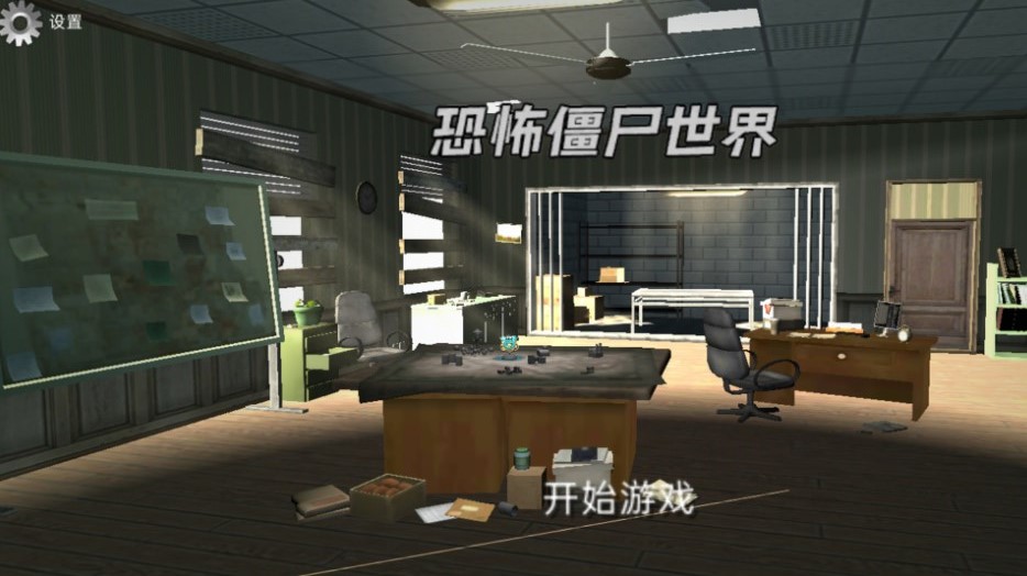 恐怖僵尸世界v300.1.0.3018