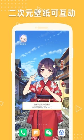 萌动壁纸v1.1.8