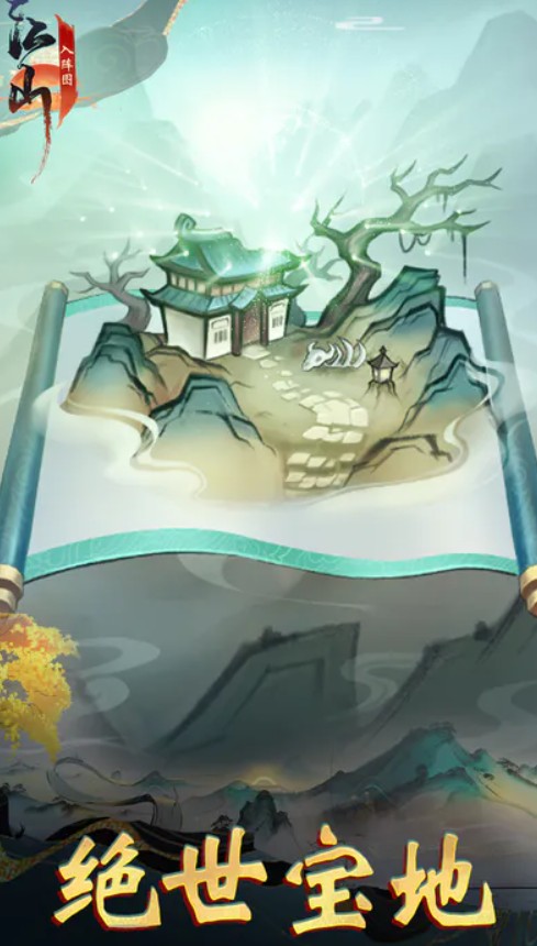 江山入阵图v1.2.0.2