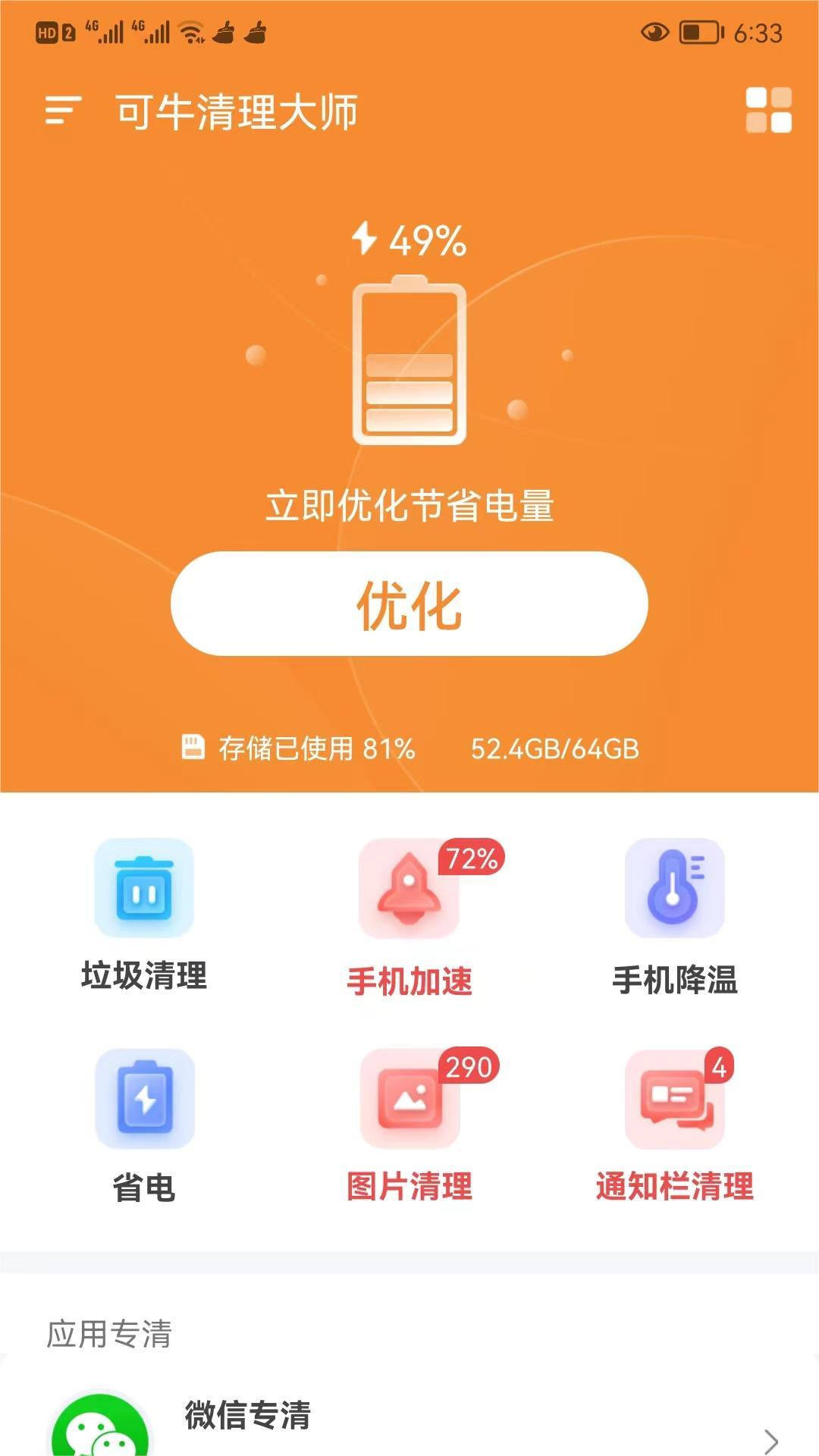 可牛清理大师v1.0.19