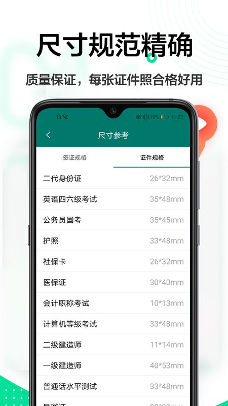证件照底色编辑v1.0.1