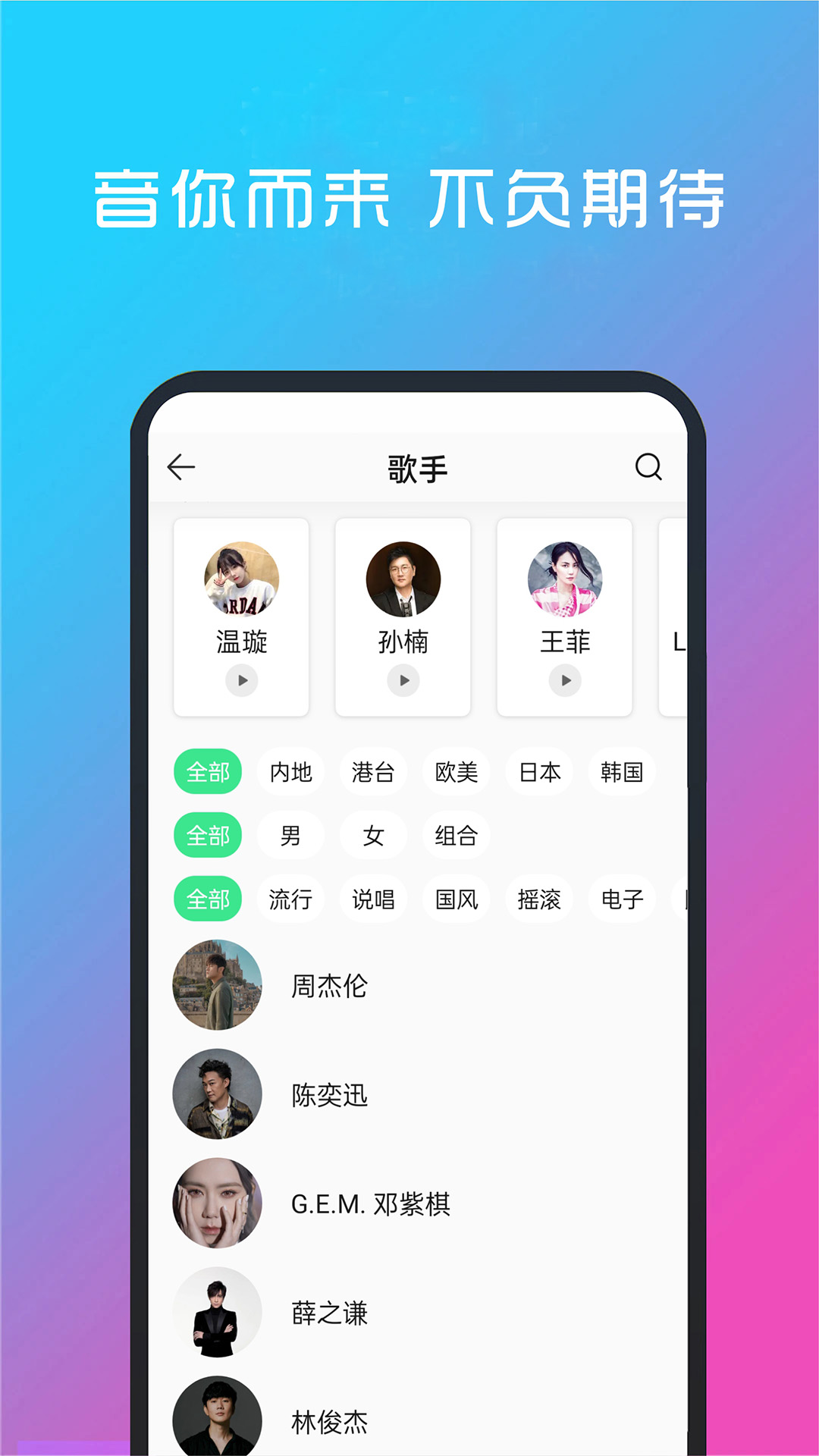 酷听音乐v5.0