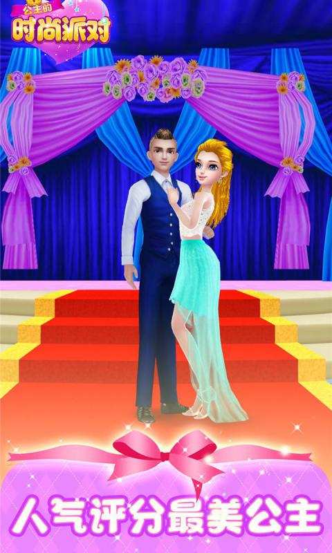 公主的时尚派对v1.1.5