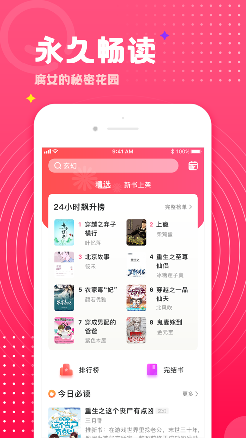 腐竹小说免费版v1.0.5