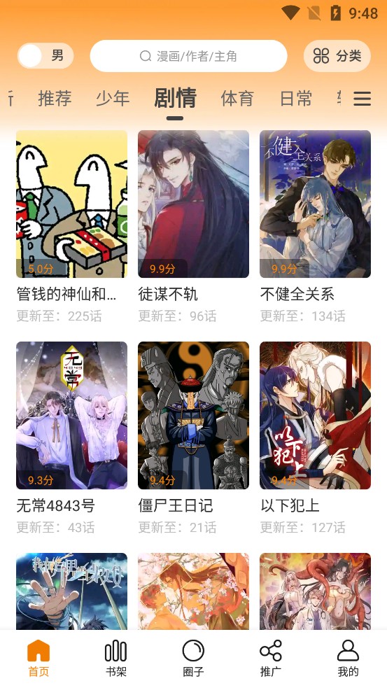 68漫画去广告版v2.4.5