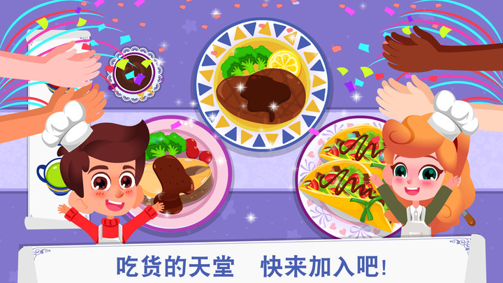 卡卡兄妹西餐厅v1.0.0