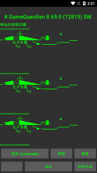 神仙光子修改器免root版v8.9