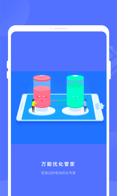 万能优化管家v1.0.0