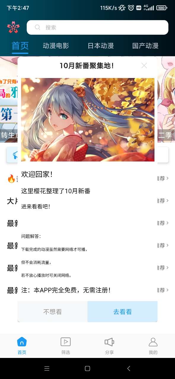 轻樱花v1.2.0