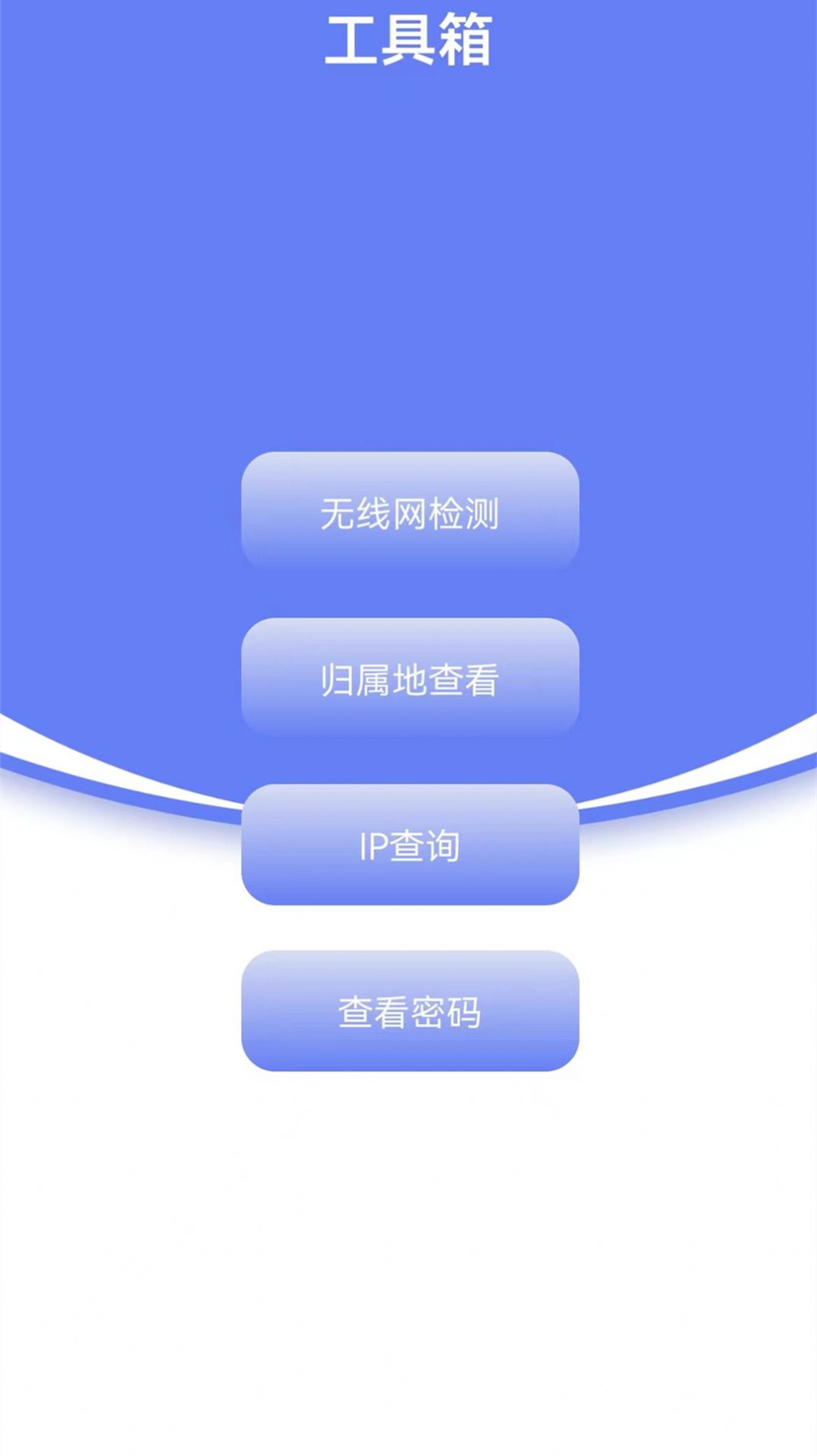 省心网络管家v1.0.4