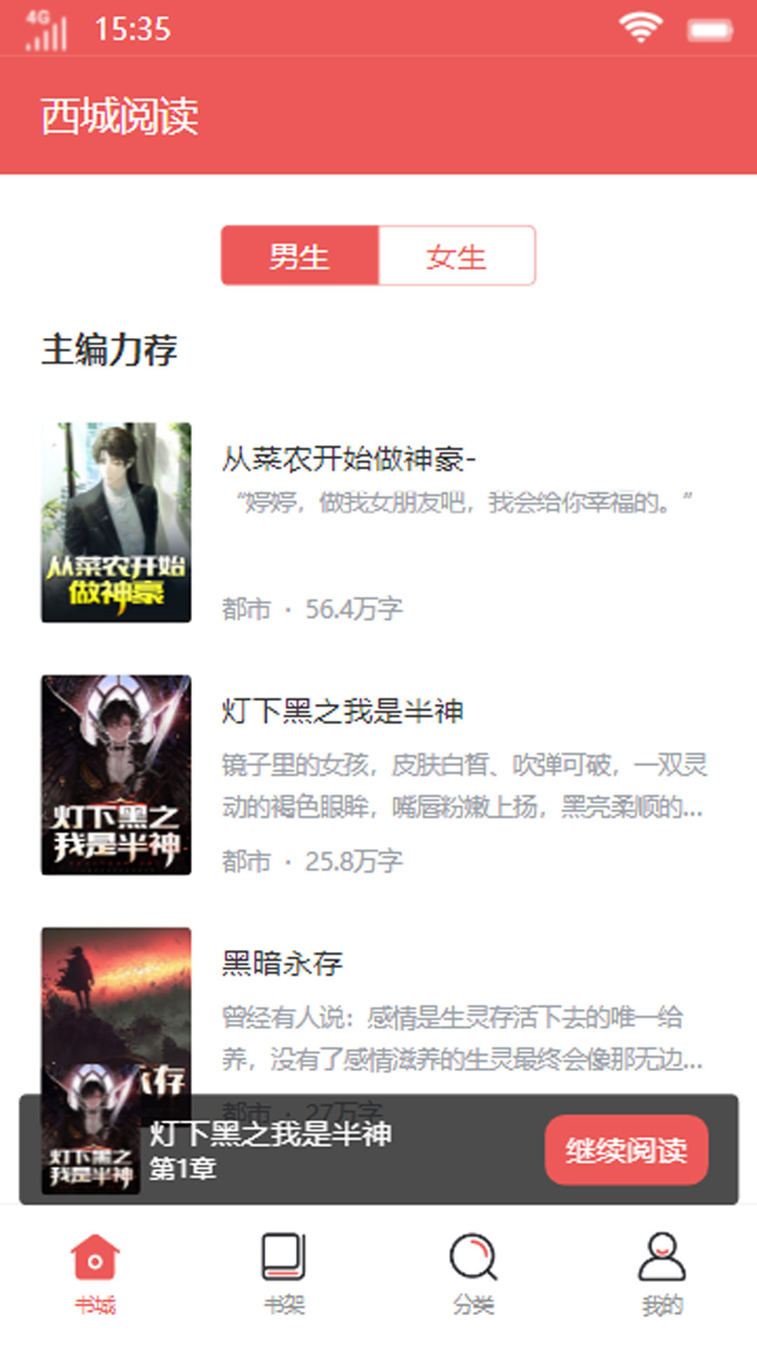 西城阅读v4.03.00