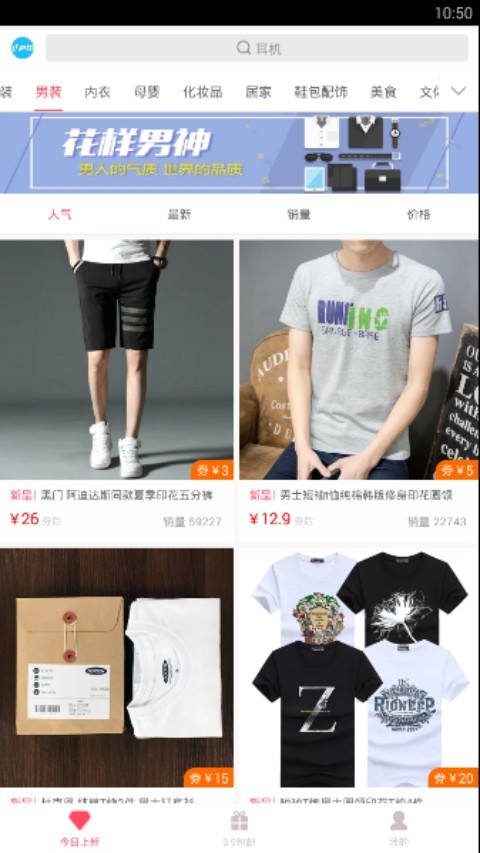 爆款优惠券v1.3.2