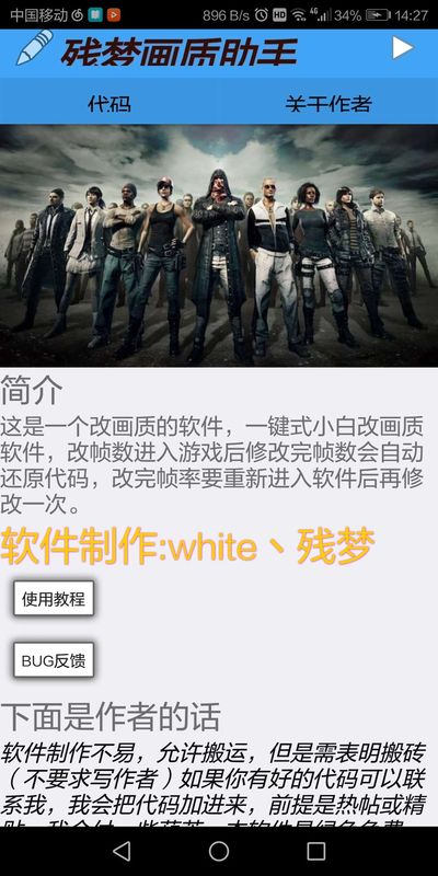 残梦画质修改器v1.79.00