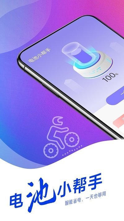 羌羌电池小帮手v1.0.0