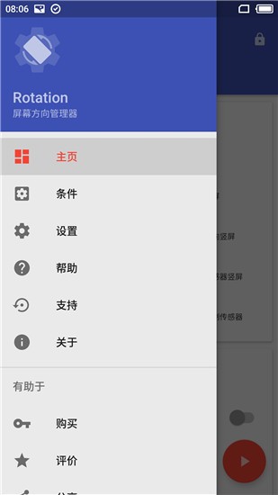 rotation中文版v28.2.1