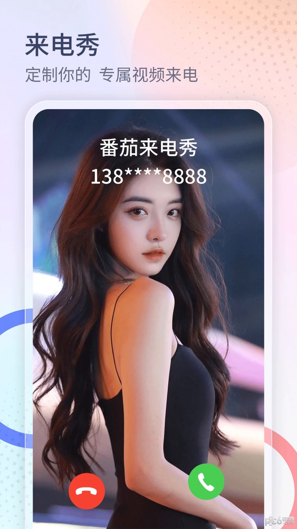 番茄来电秀v1.0.0