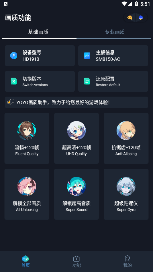 YOYO画质助手美化包版v2.4