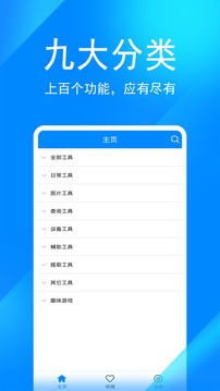 实用工具箱v9.1