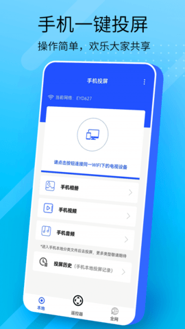 全能投屏v1.0.0