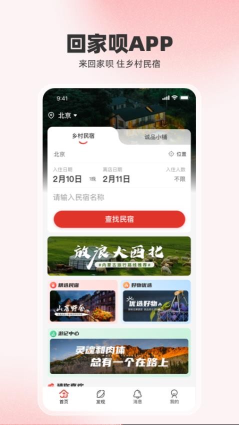 回家呗v1.0.5