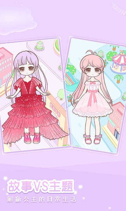 装扮小公主少女换装v1.5