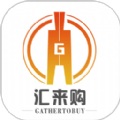 汇来购v1.0.0