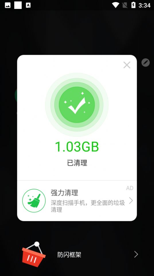 防闪框架免root版v9.9.9