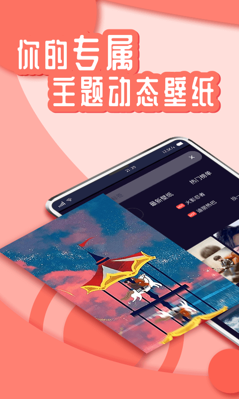 悦享动态壁纸v1.0.0