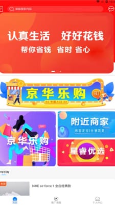 京华乐购v1.0.5