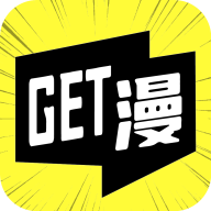 Get漫去广告去更新版v2.4.3