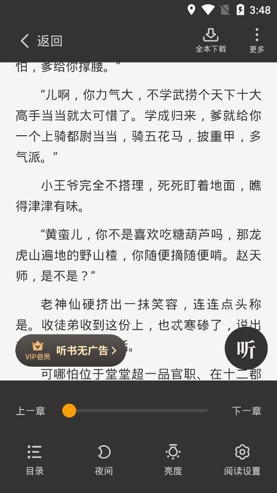 星空免费小说v1.0