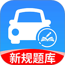 驾考一点科目通v1.0.2