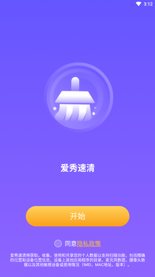 爱秀速清v1.0.0