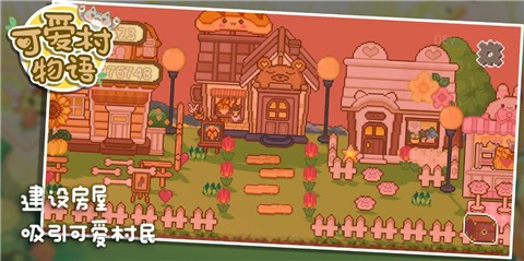可爱村物语v0.9.0
