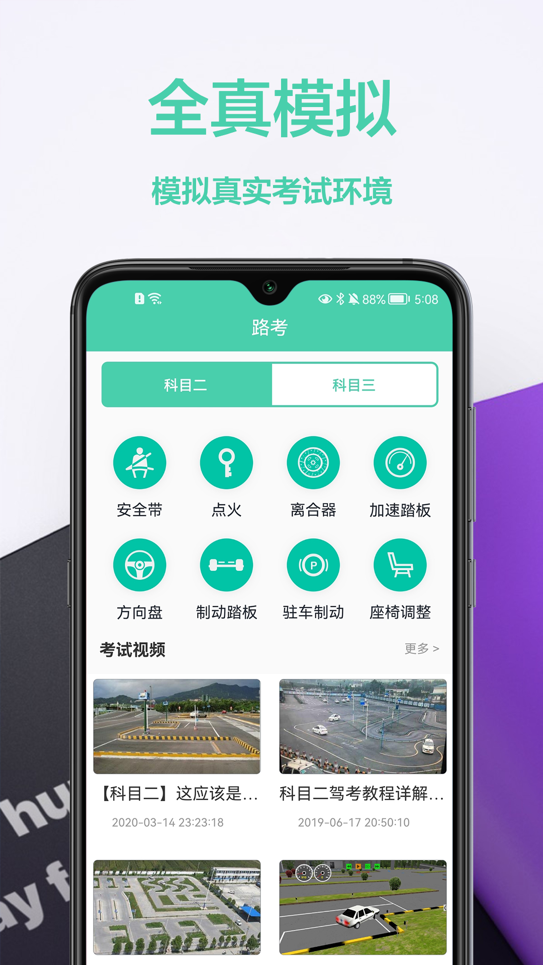 驾车宝典通v1.0.0