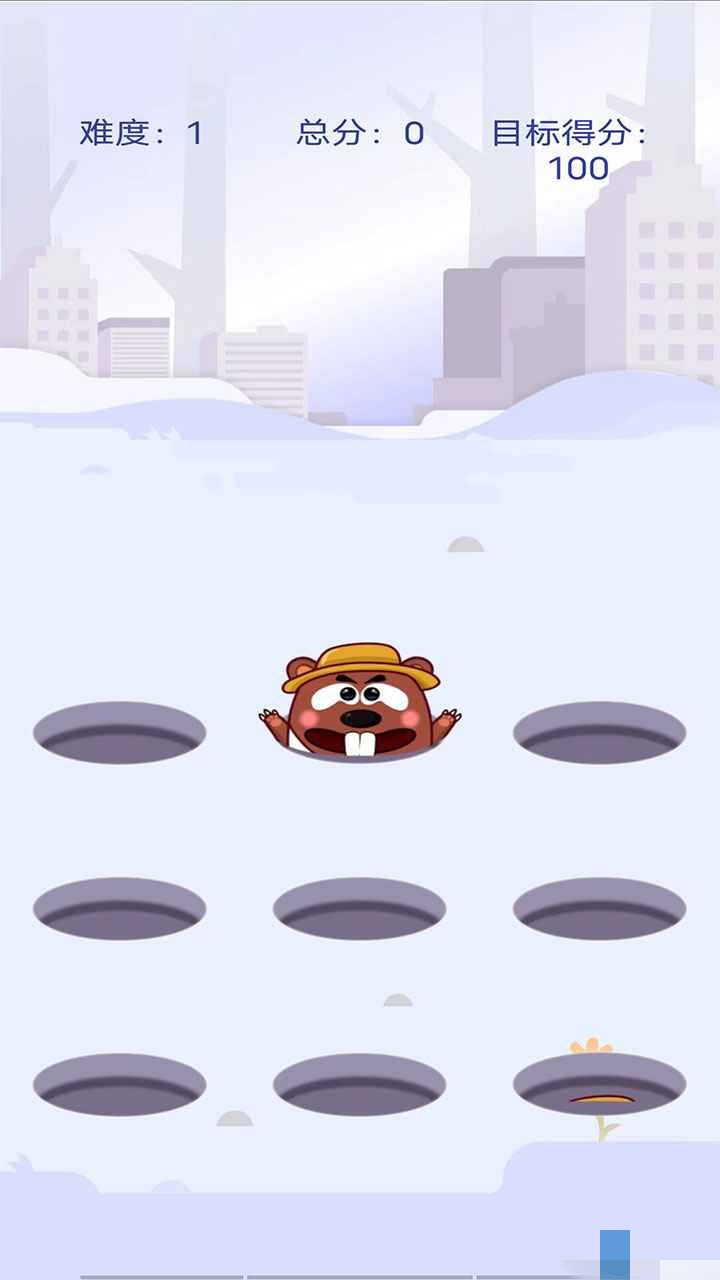 打打地鼠v1.0