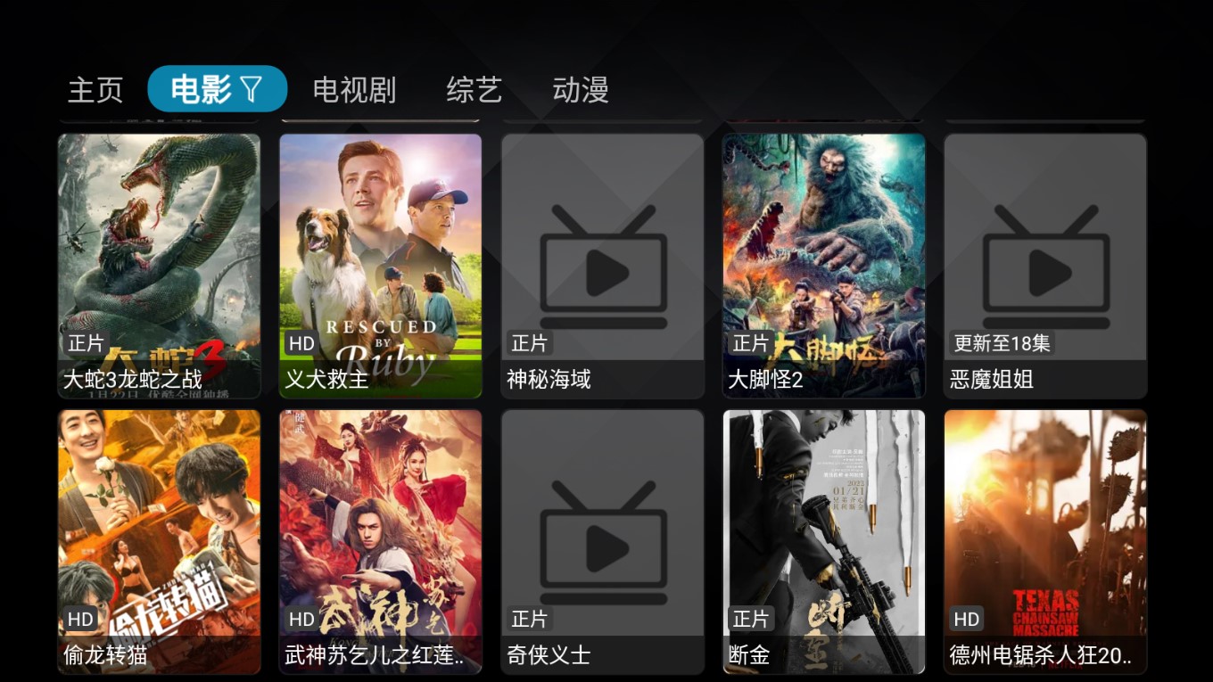 懒人影视TV电视版v1.0.9