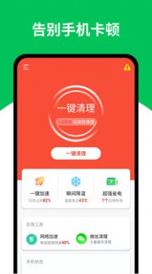 天天清理王v1.0.0
