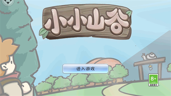小小山谷v1.9