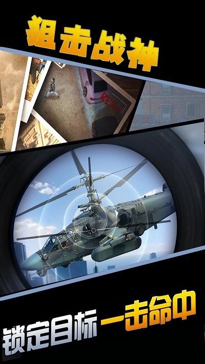 城市狙击行动3dv1.0