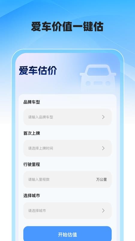 交通速查易行v1.0.1