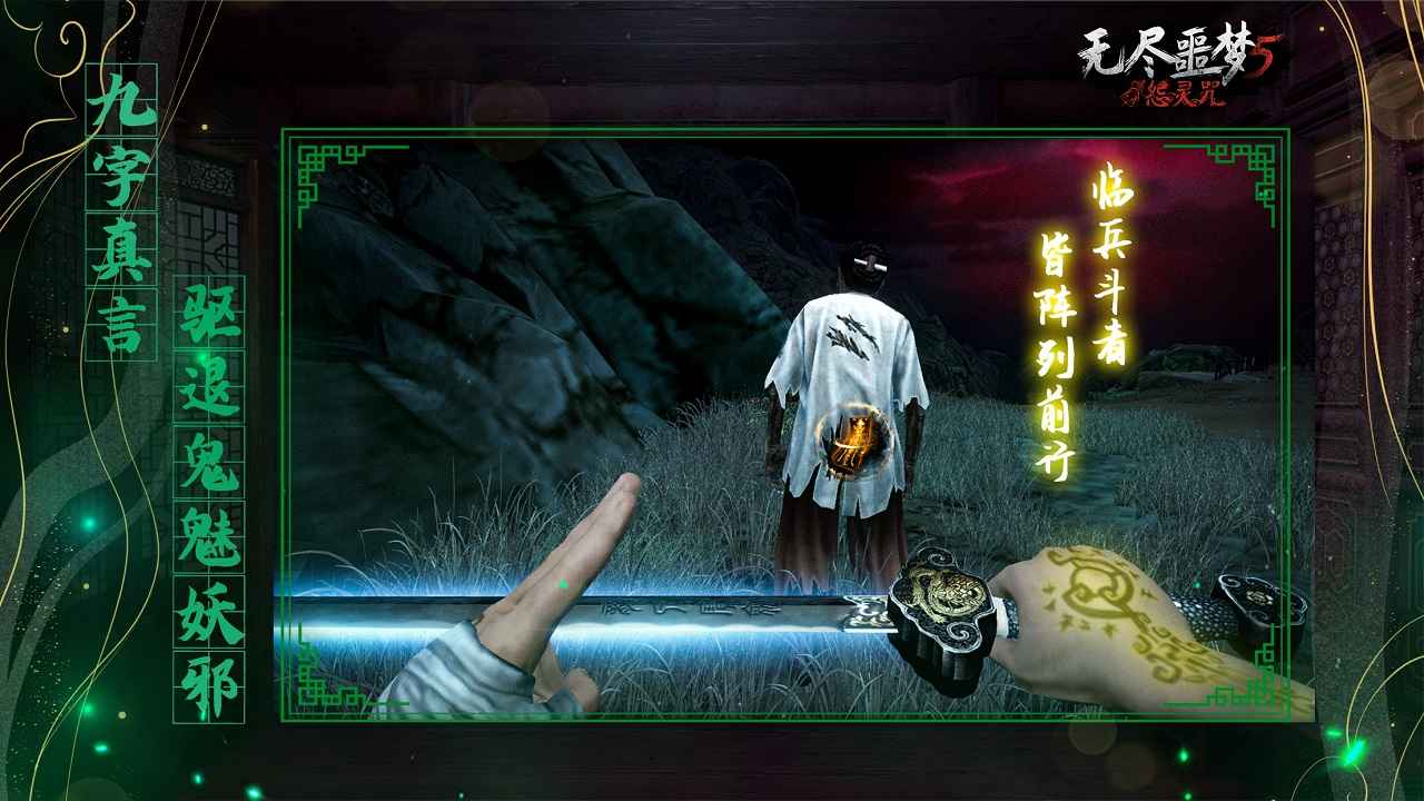 无尽噩梦5怨灵咒v1.0.1
