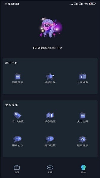GFX帧率助手120帧最新版v1.5
