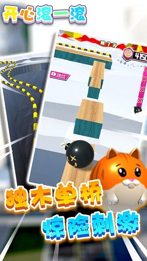 开心滚一滚v1.0