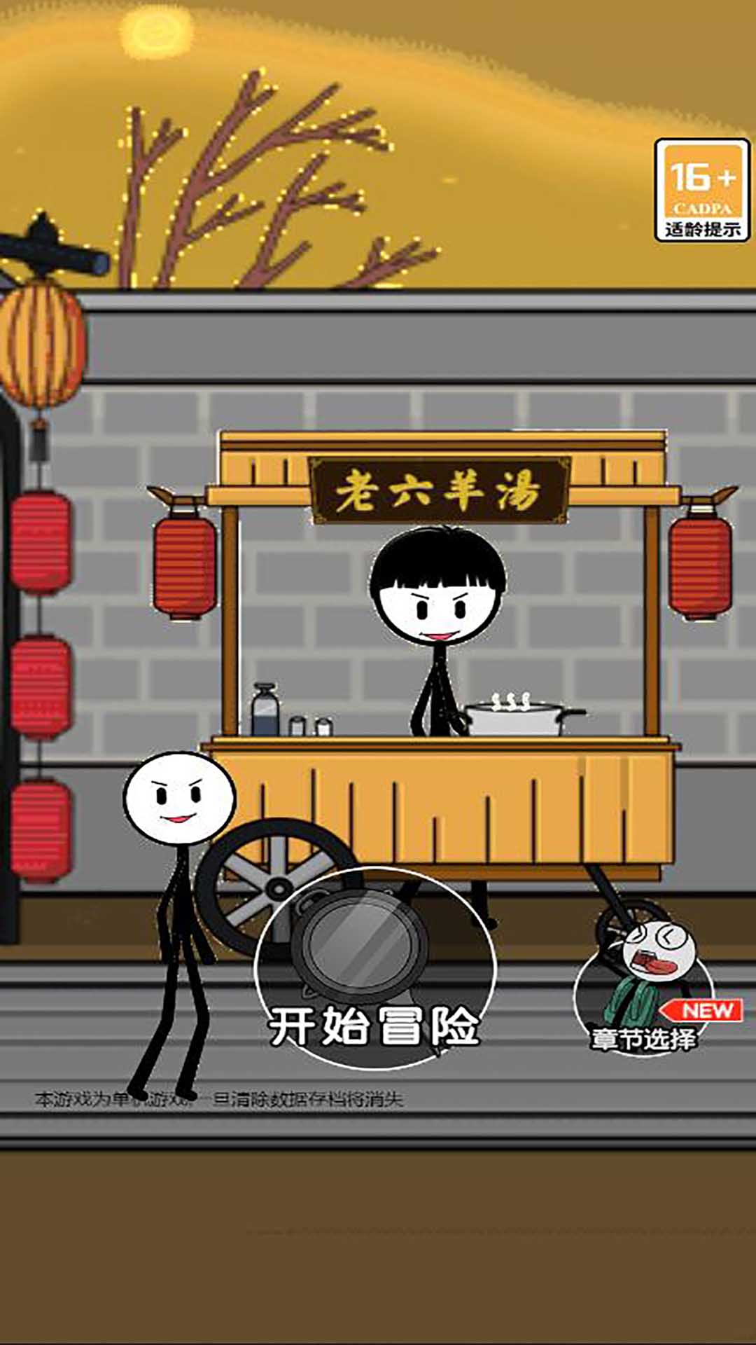 火柴人过大年v1.0